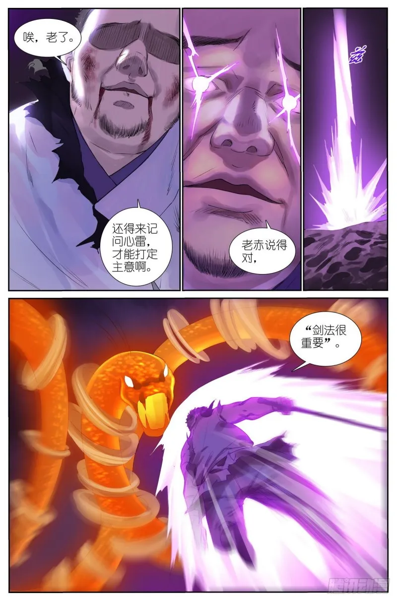 总425·闪电不寂寞 第7页