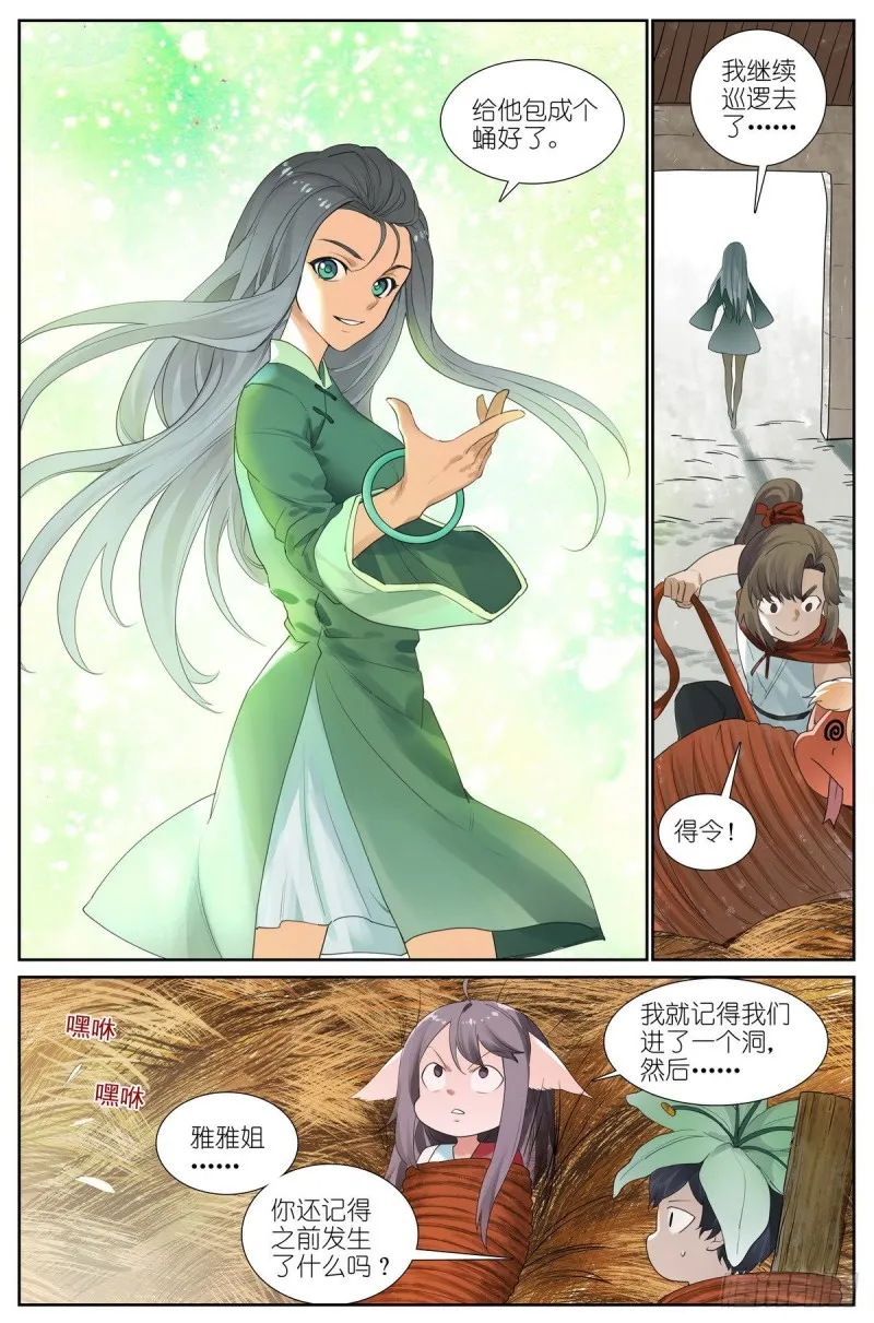 总427·老娘就爱绑着睡 第13页