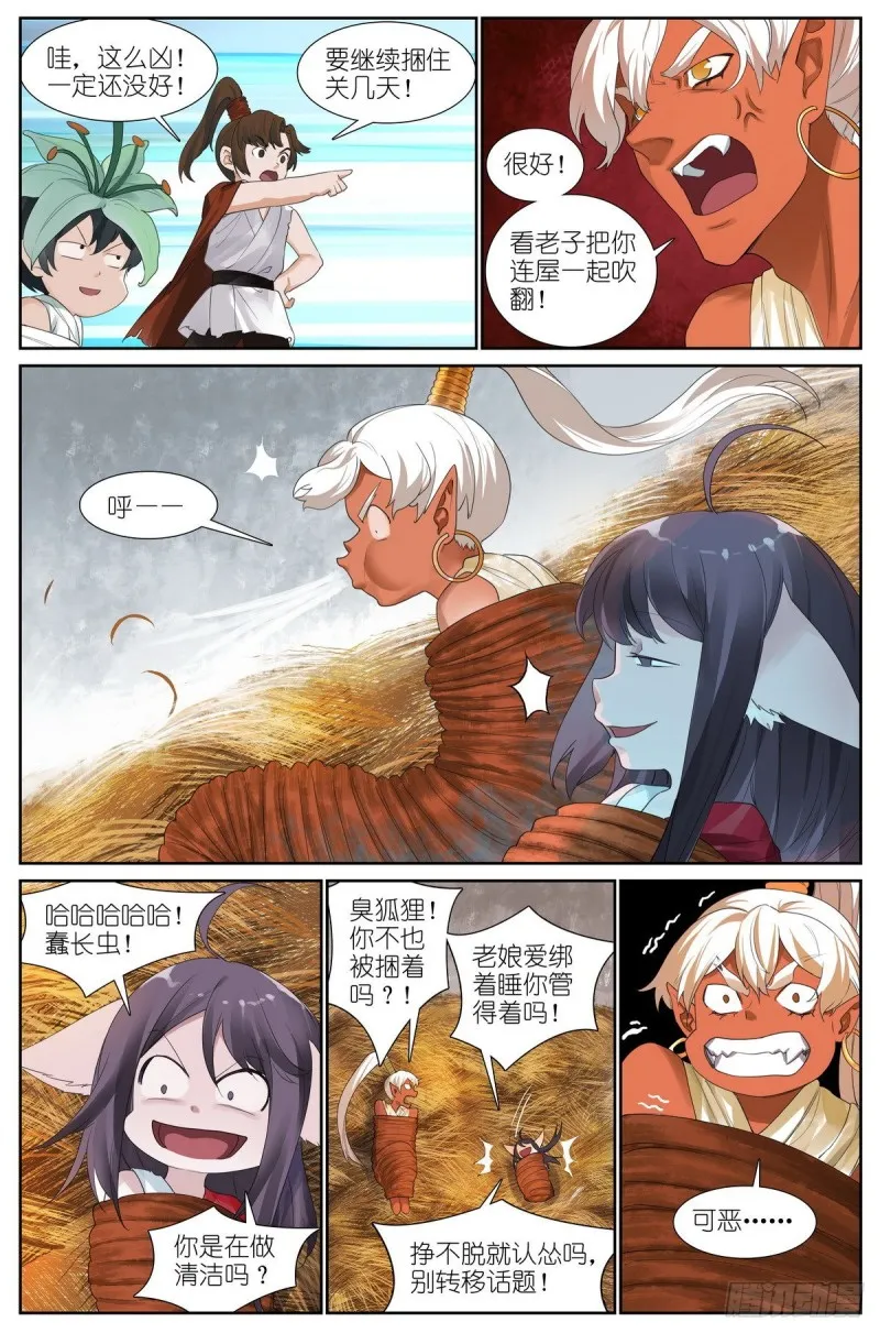 总427·老娘就爱绑着睡 第9页