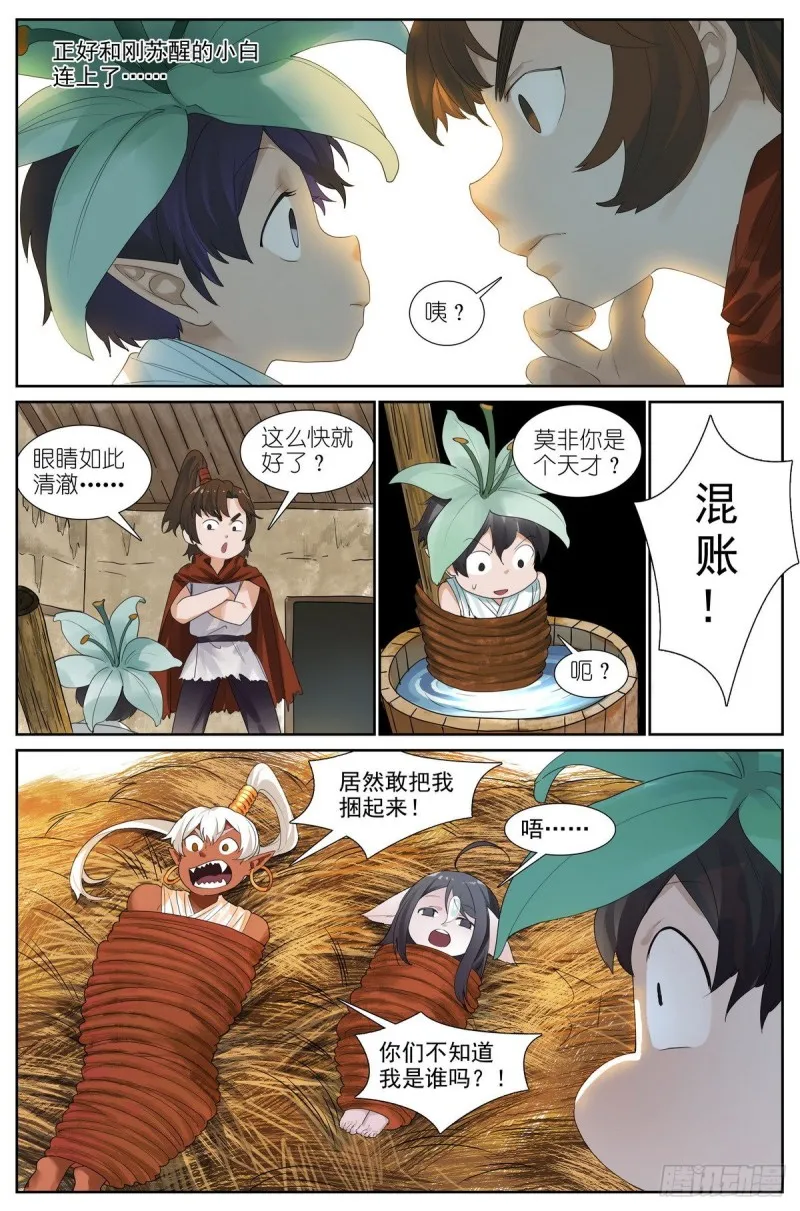总427·老娘就爱绑着睡 第8页