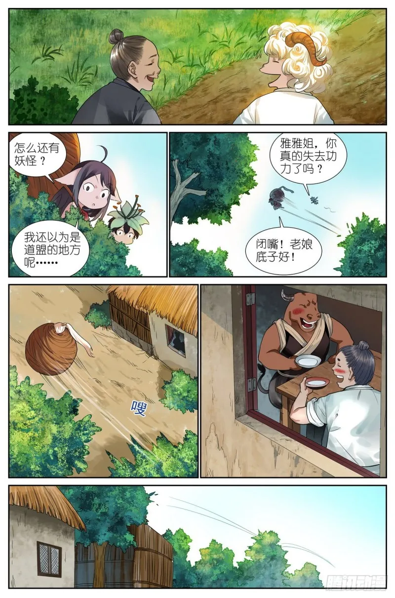 总428·狐落平阳 第7页