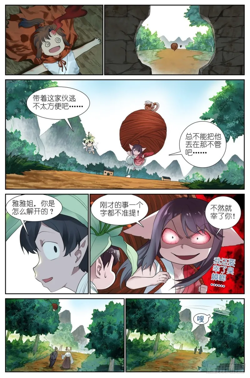 总428·狐落平阳 第6页