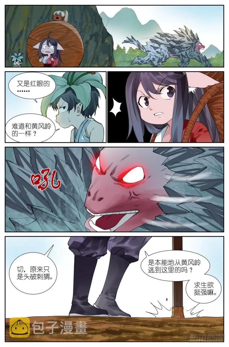 总428·狐落平阳 第10页