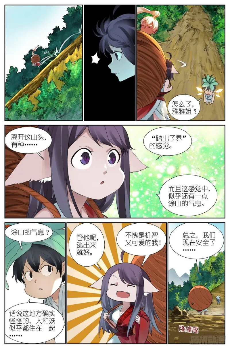 总428·狐落平阳 第8页