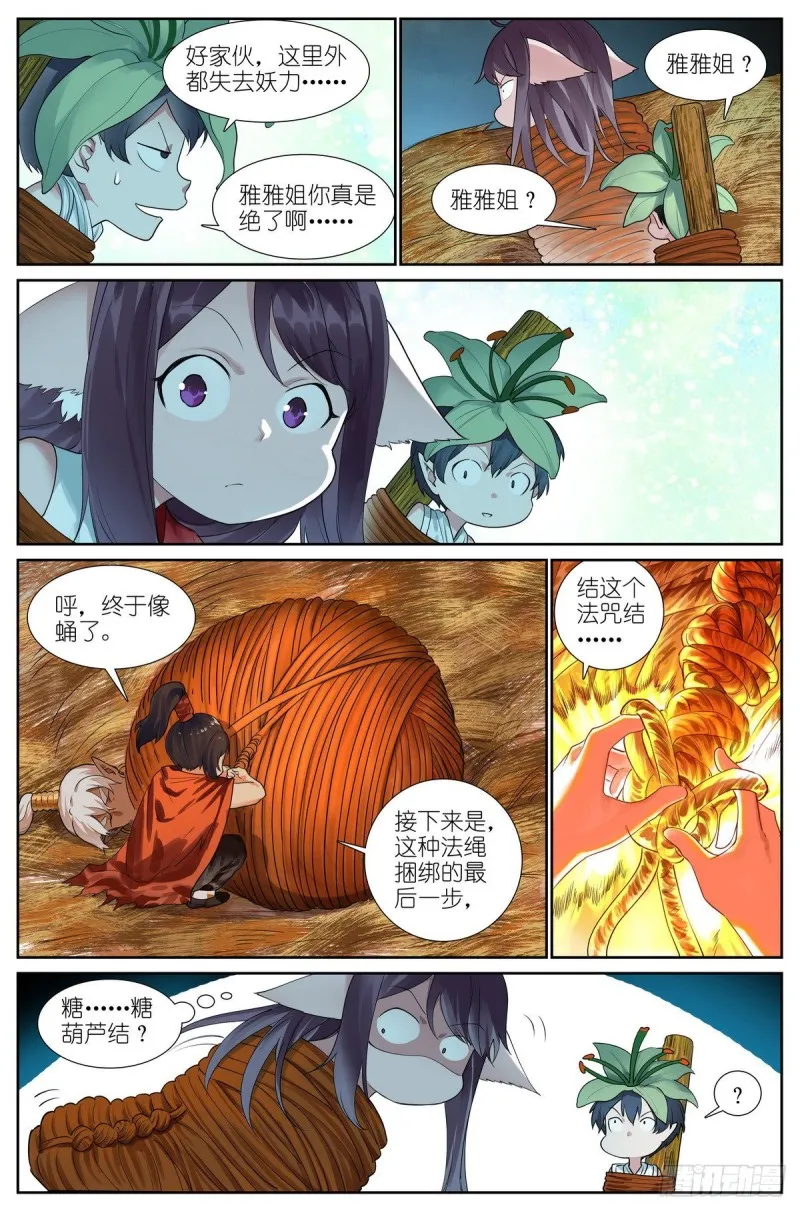 总428·狐落平阳 第4页