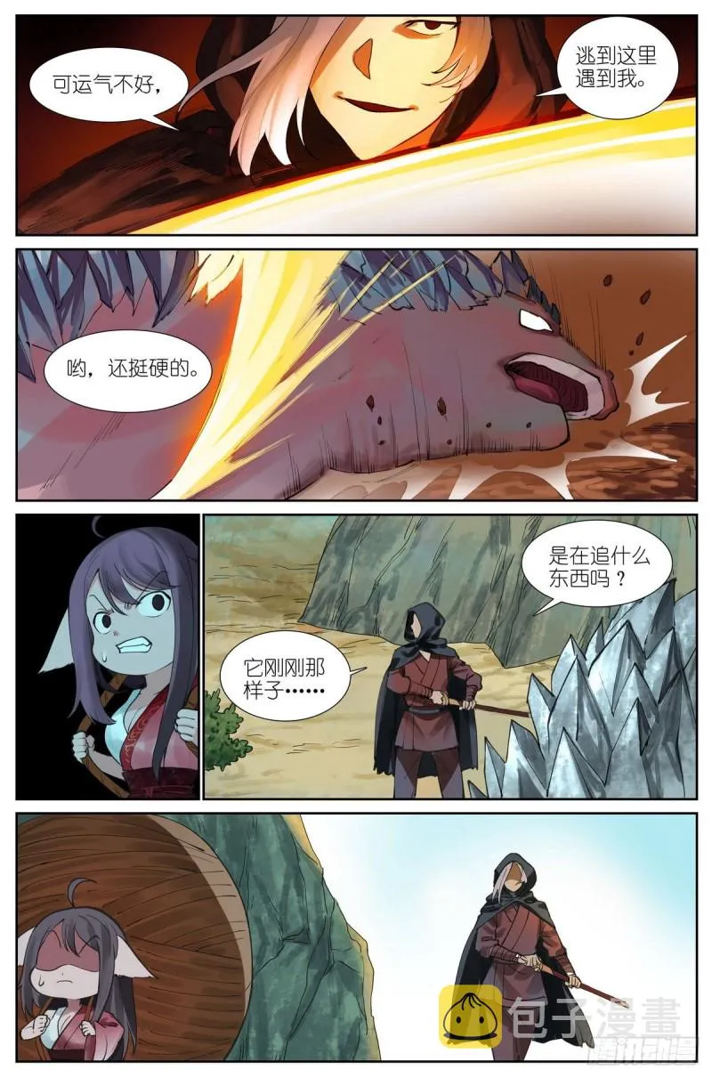 总428·狐落平阳 第11页