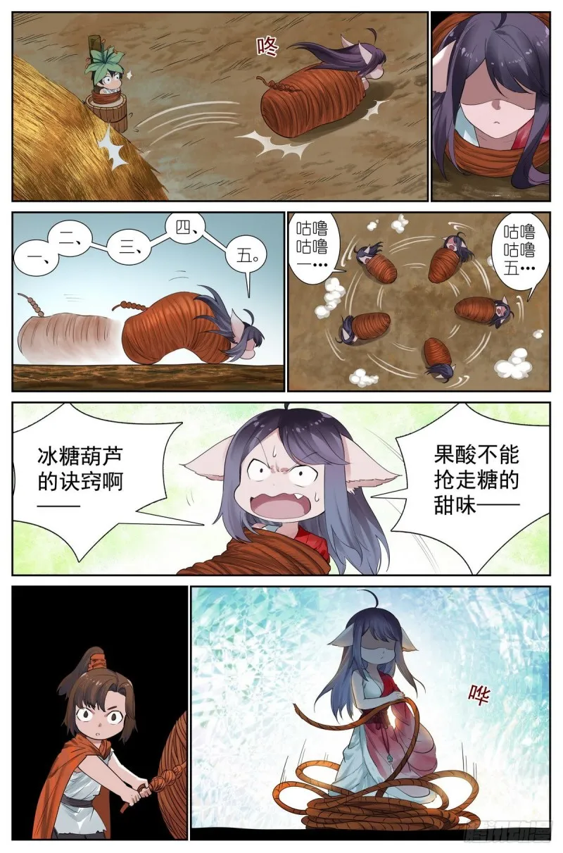总428·狐落平阳 第5页