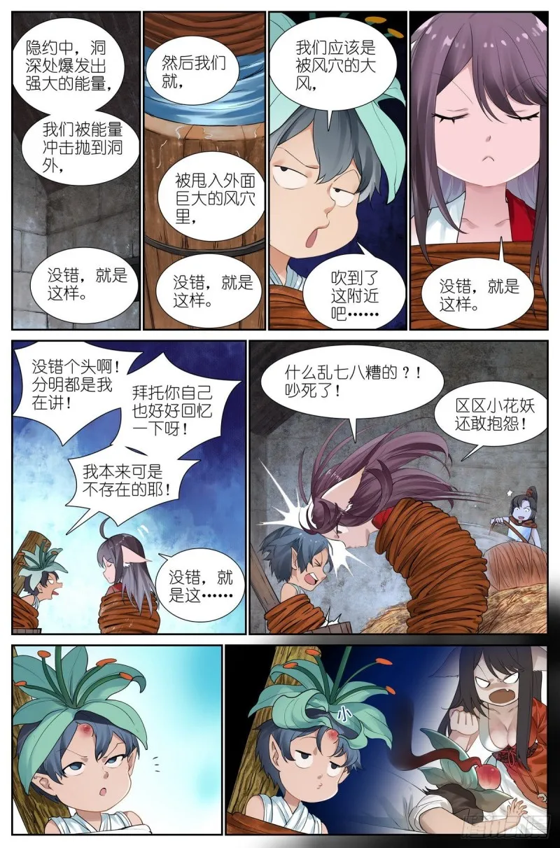 总428·狐落平阳 第2页