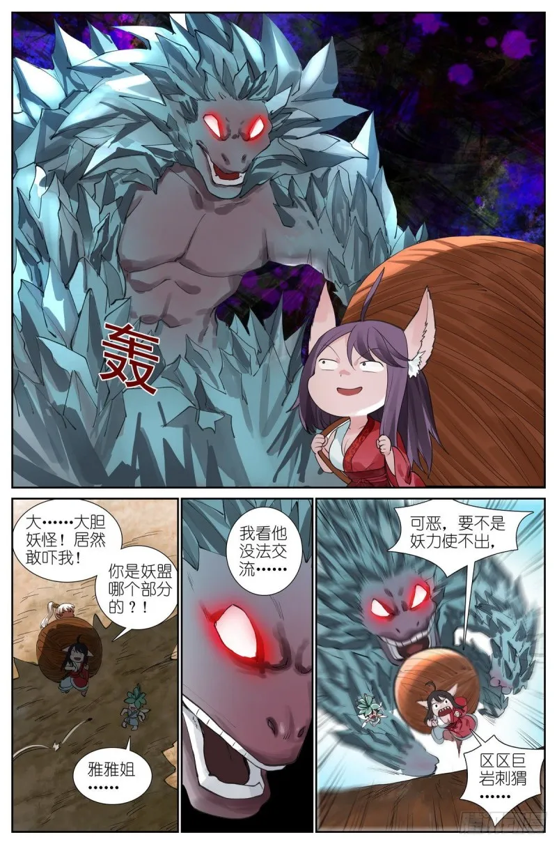 总428·狐落平阳 第9页