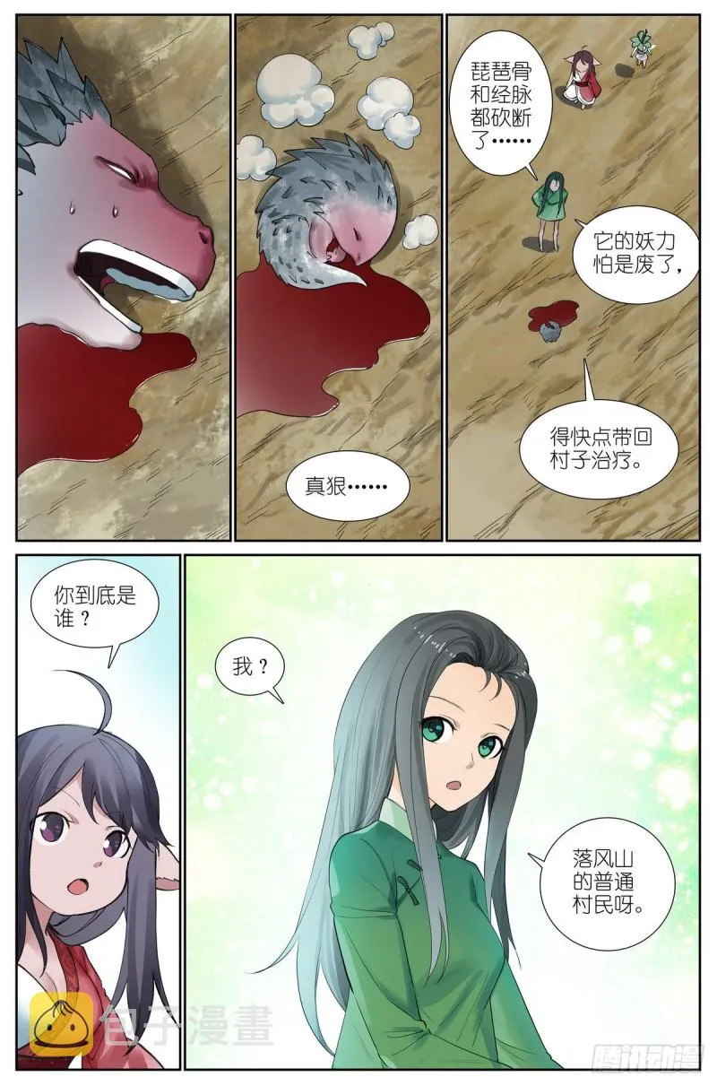 总428·狐落平阳 第13页