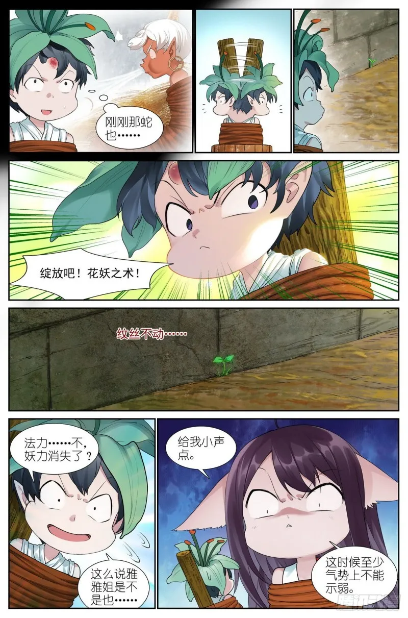 总428·狐落平阳 第3页