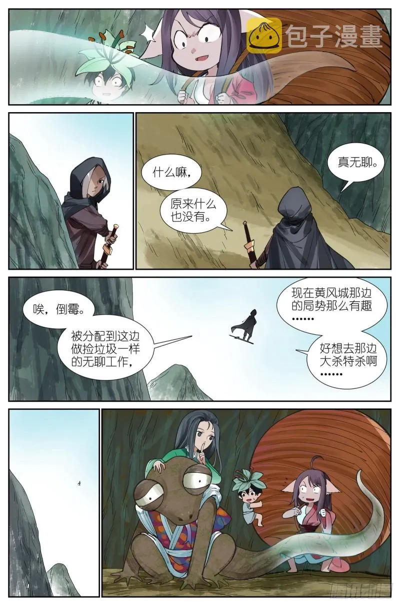 总428·狐落平阳 第12页