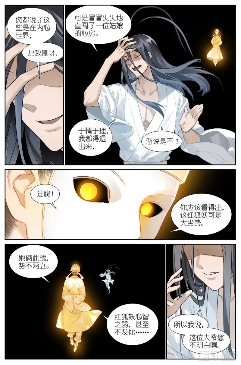 总436·直面自己 第3页