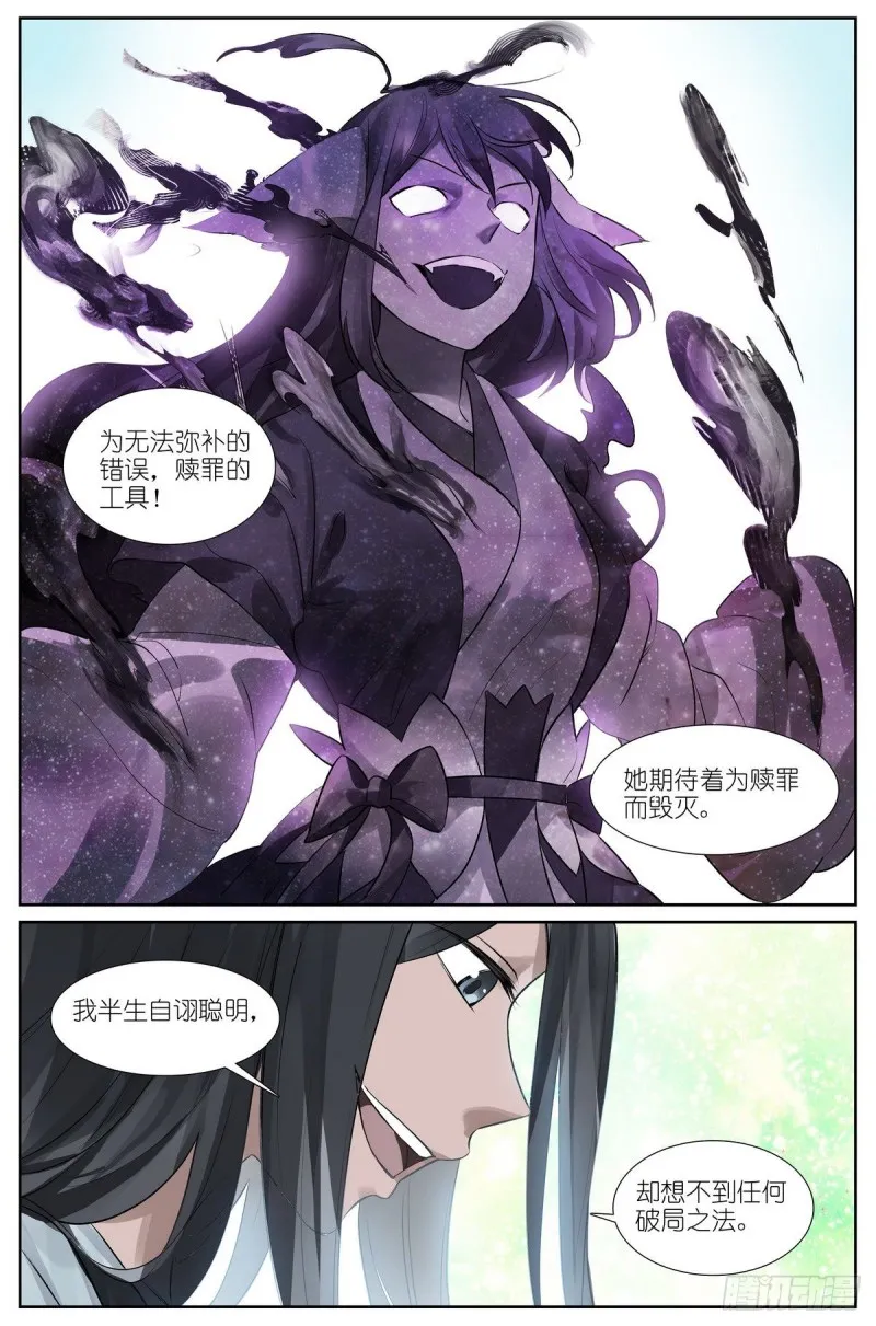 总438·东方月初的思考 第14页