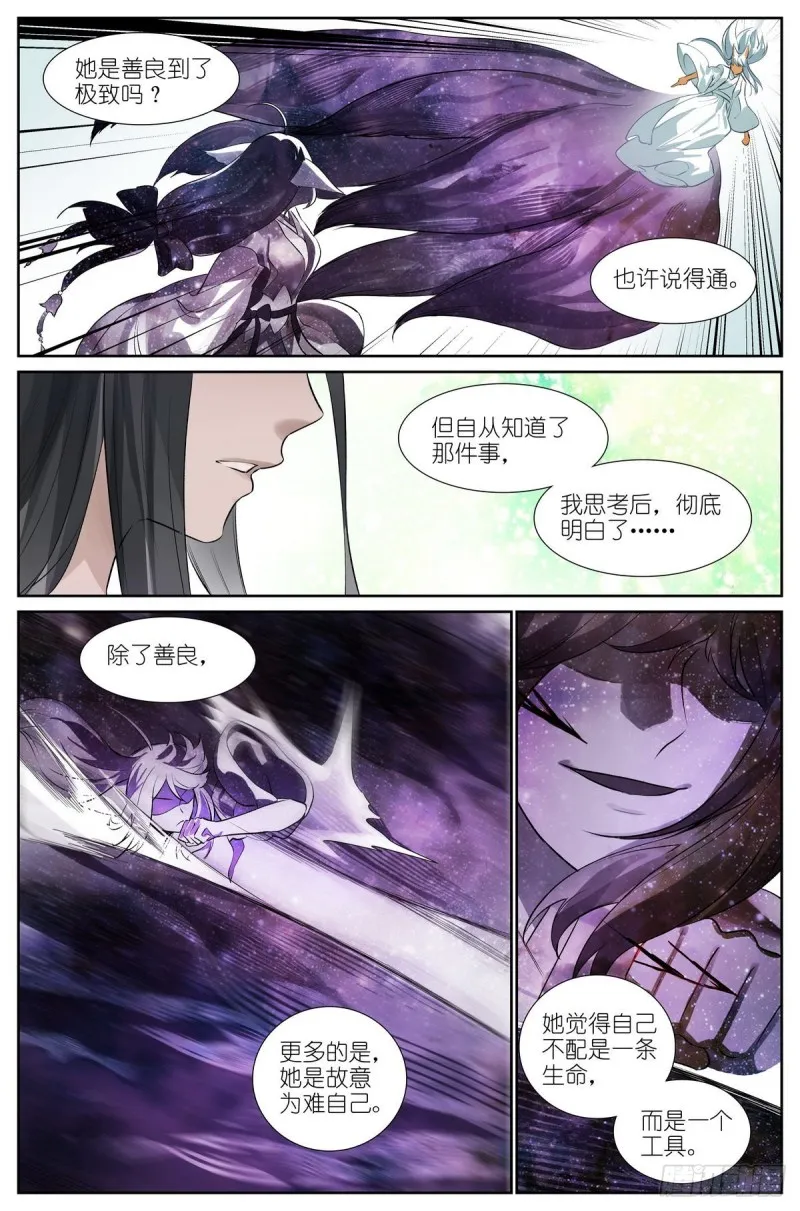 总438·东方月初的思考 第13页