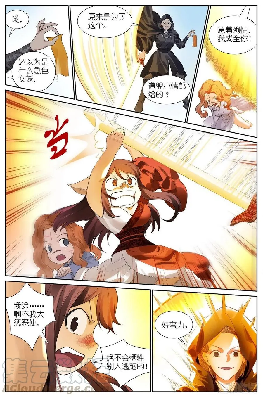 总445·十佳员工白月初 第11页