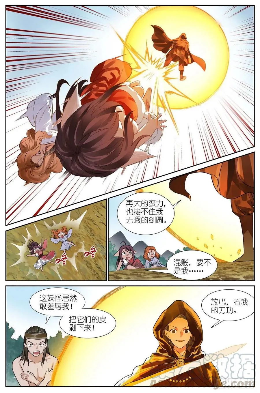 总445·十佳员工白月初 第12页