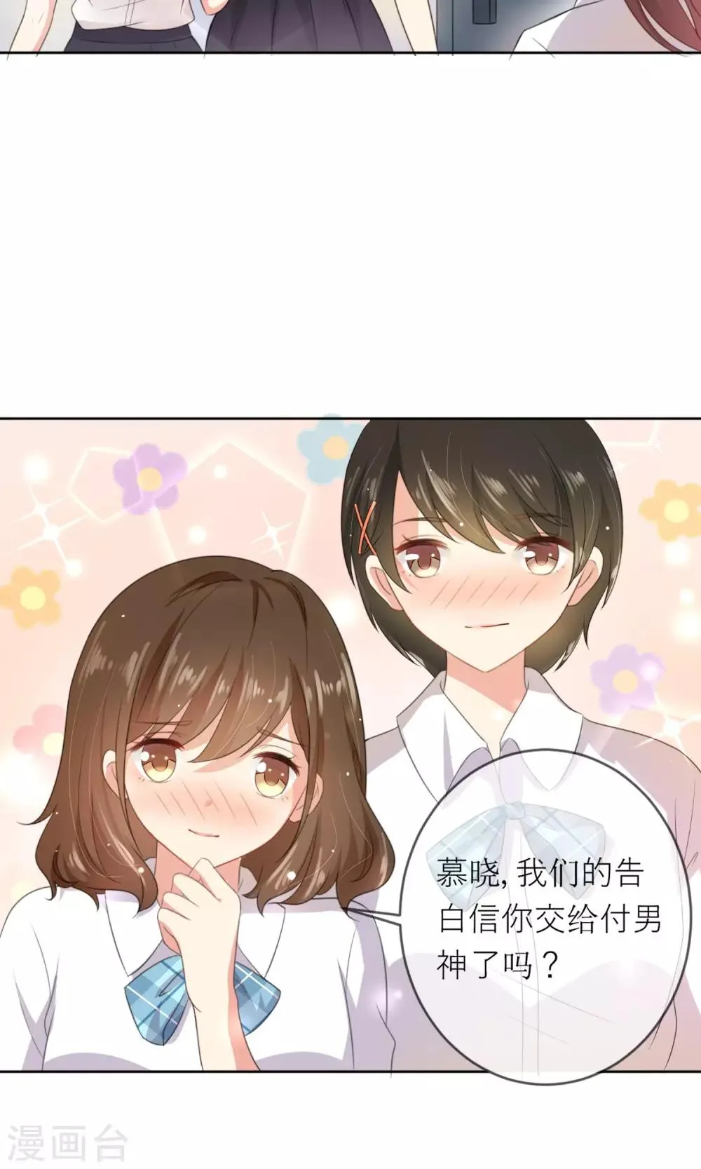 第2话 无处不在的绿茶X 第12页