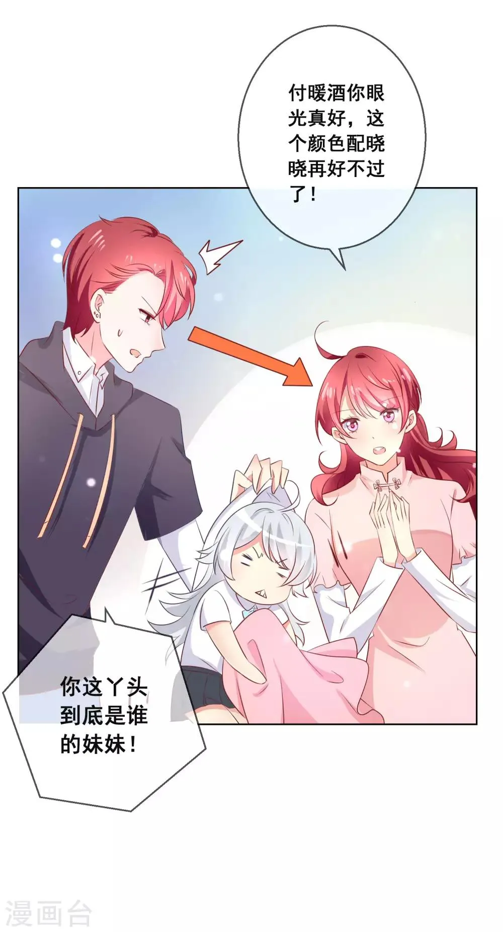 第120话 我的妹妹不可能坑我！ 第28页