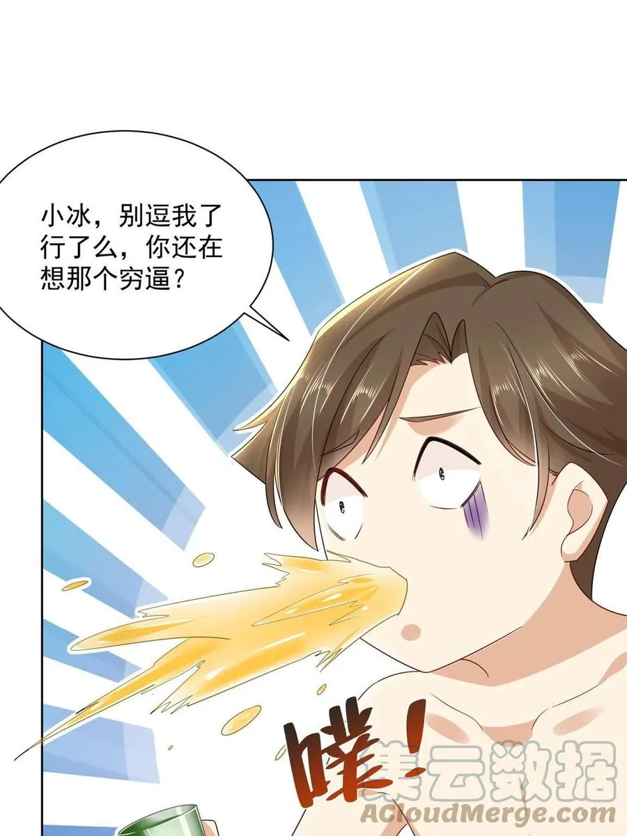 067 斗不过他？ 第31页
