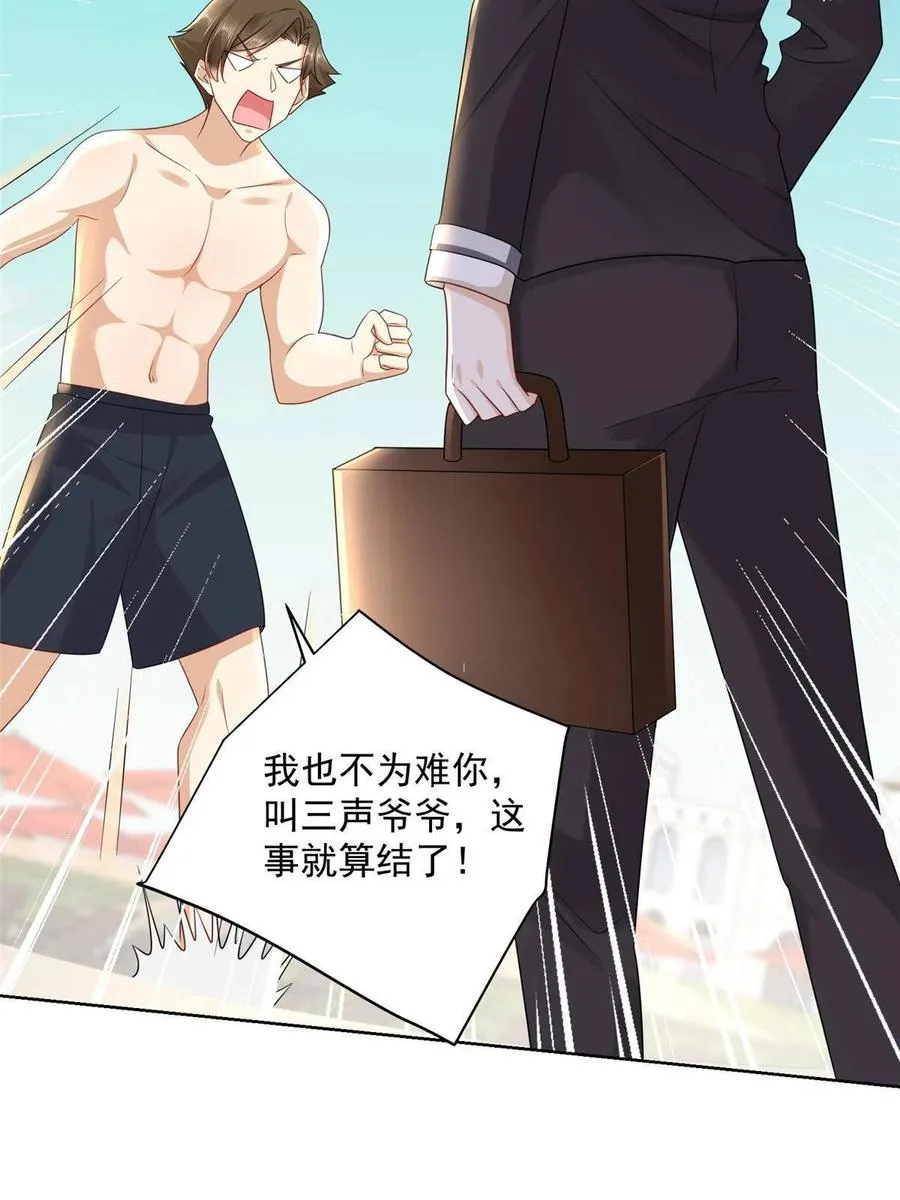 067 斗不过他？ 第35页