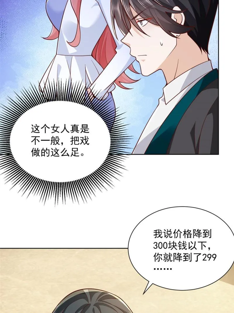 157 演技真是一流 第29页