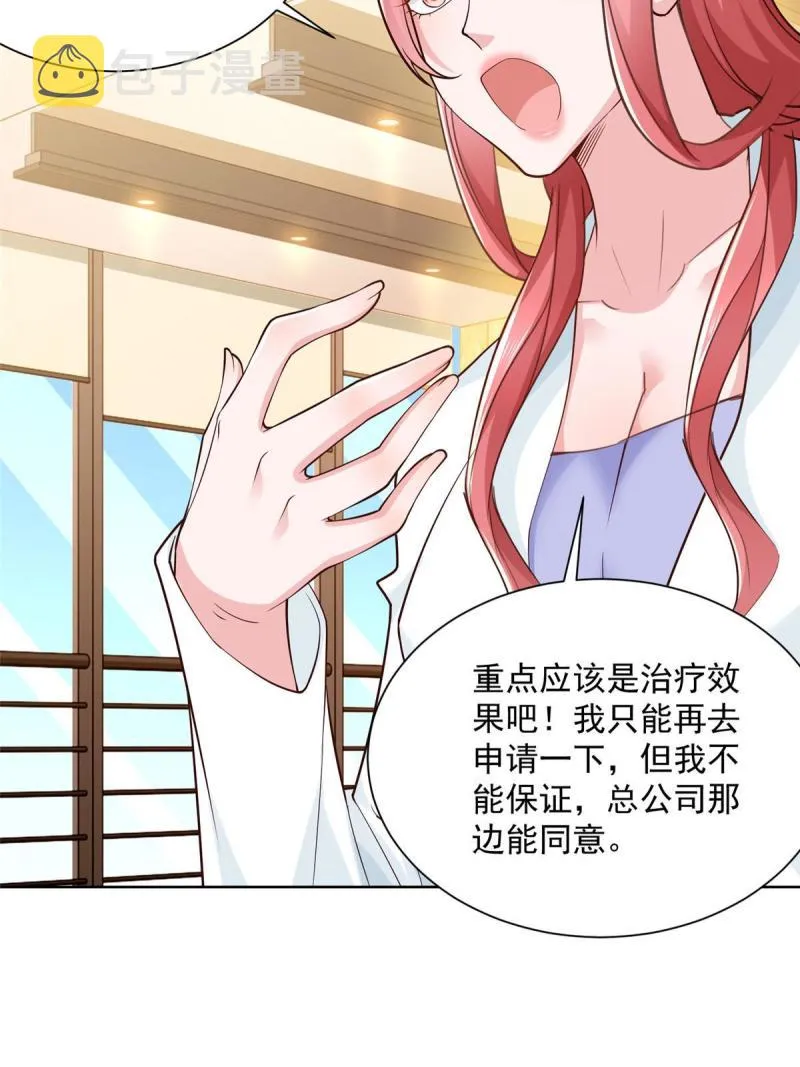 157 演技真是一流 第23页