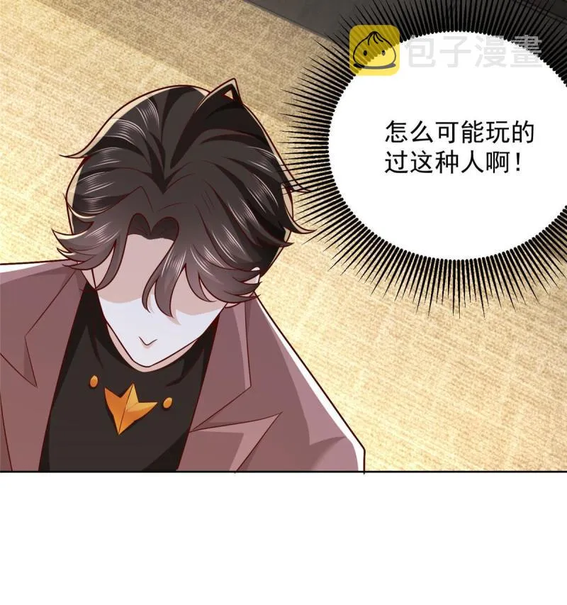 162 被摆了一道 第55页