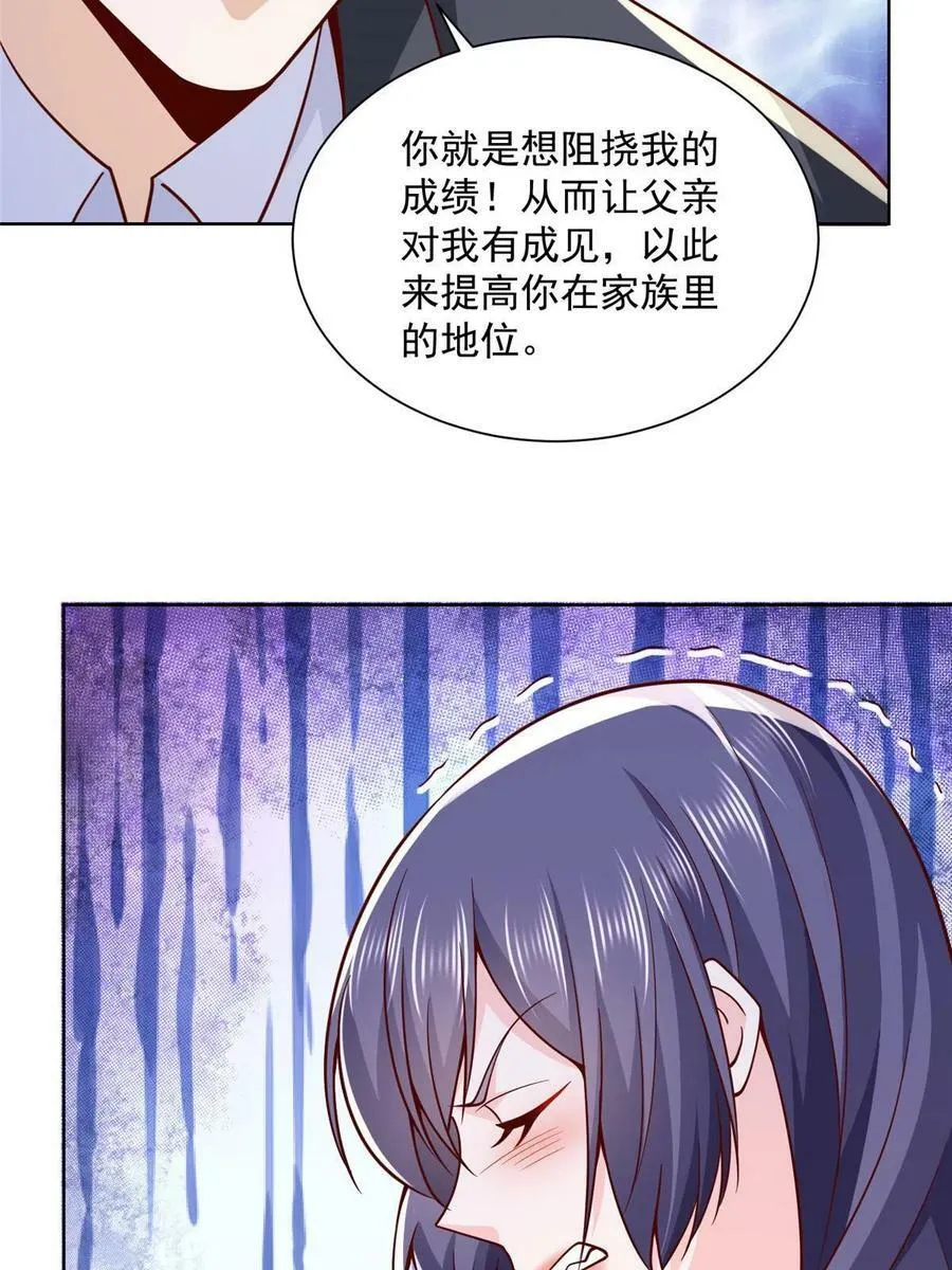 149 林逸太厉害了 第41页