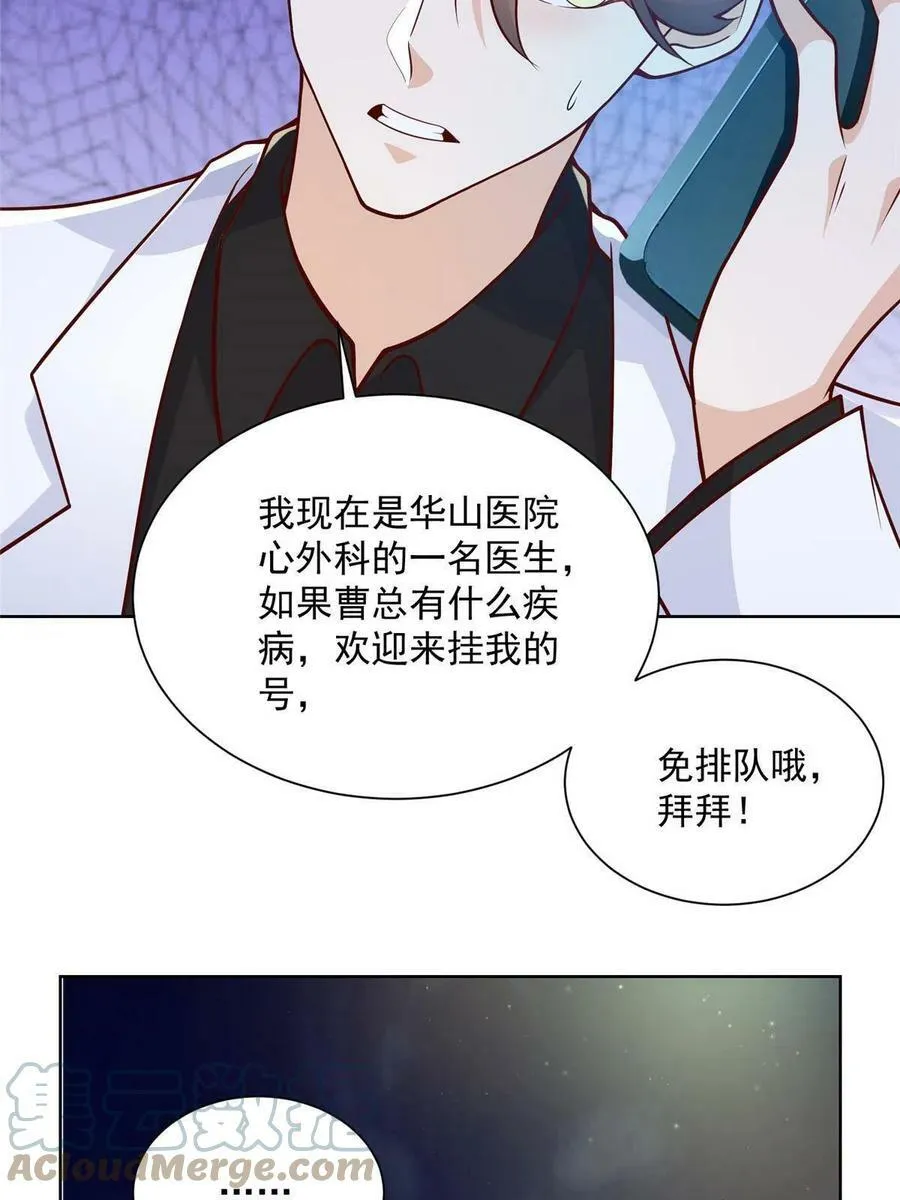 149 林逸太厉害了 第13页