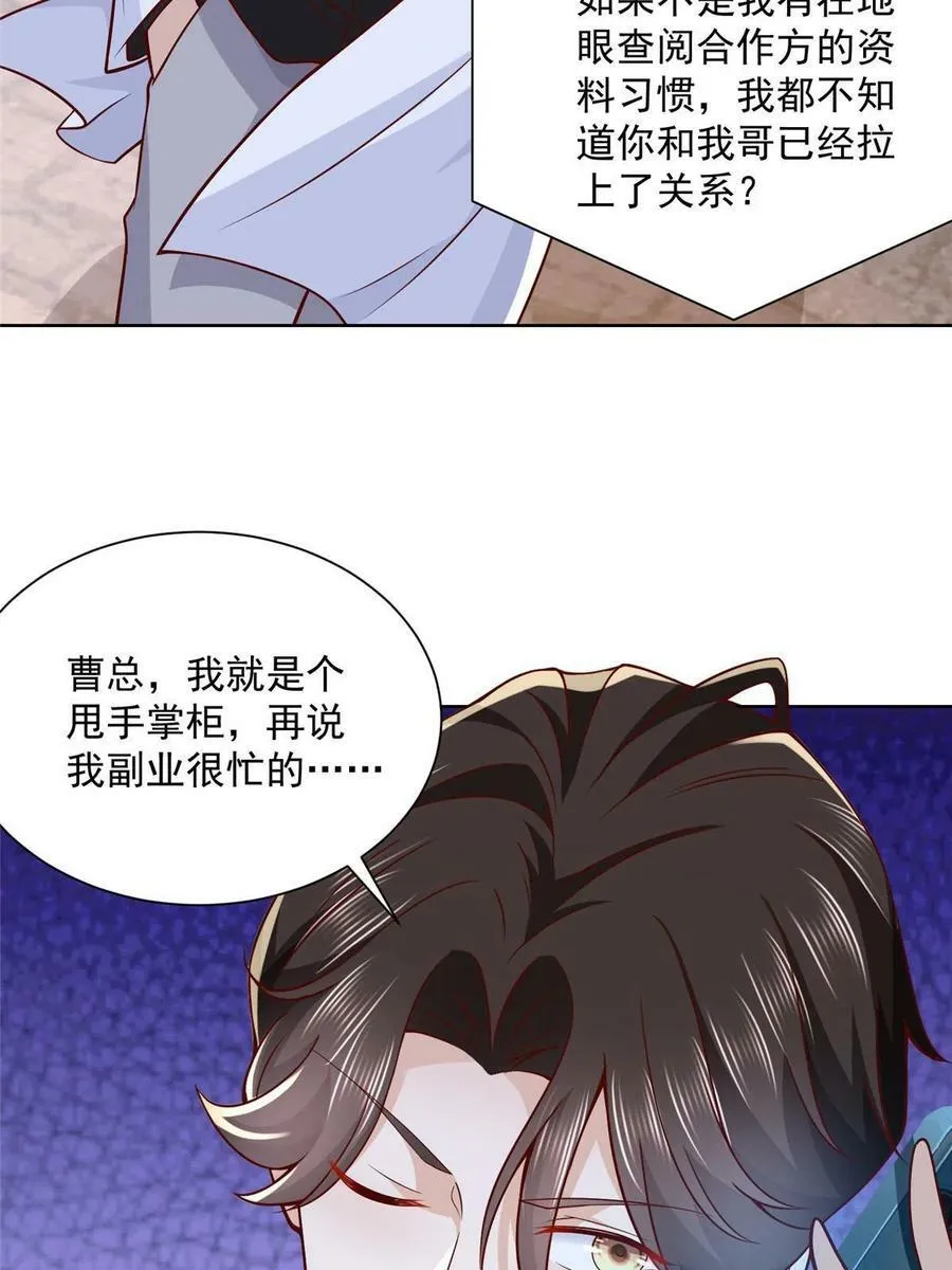 149 林逸太厉害了 第12页