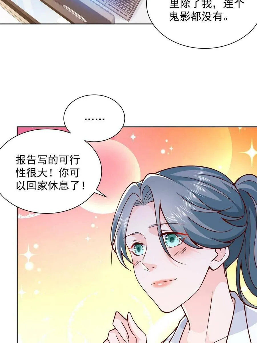 149 林逸太厉害了 第6页