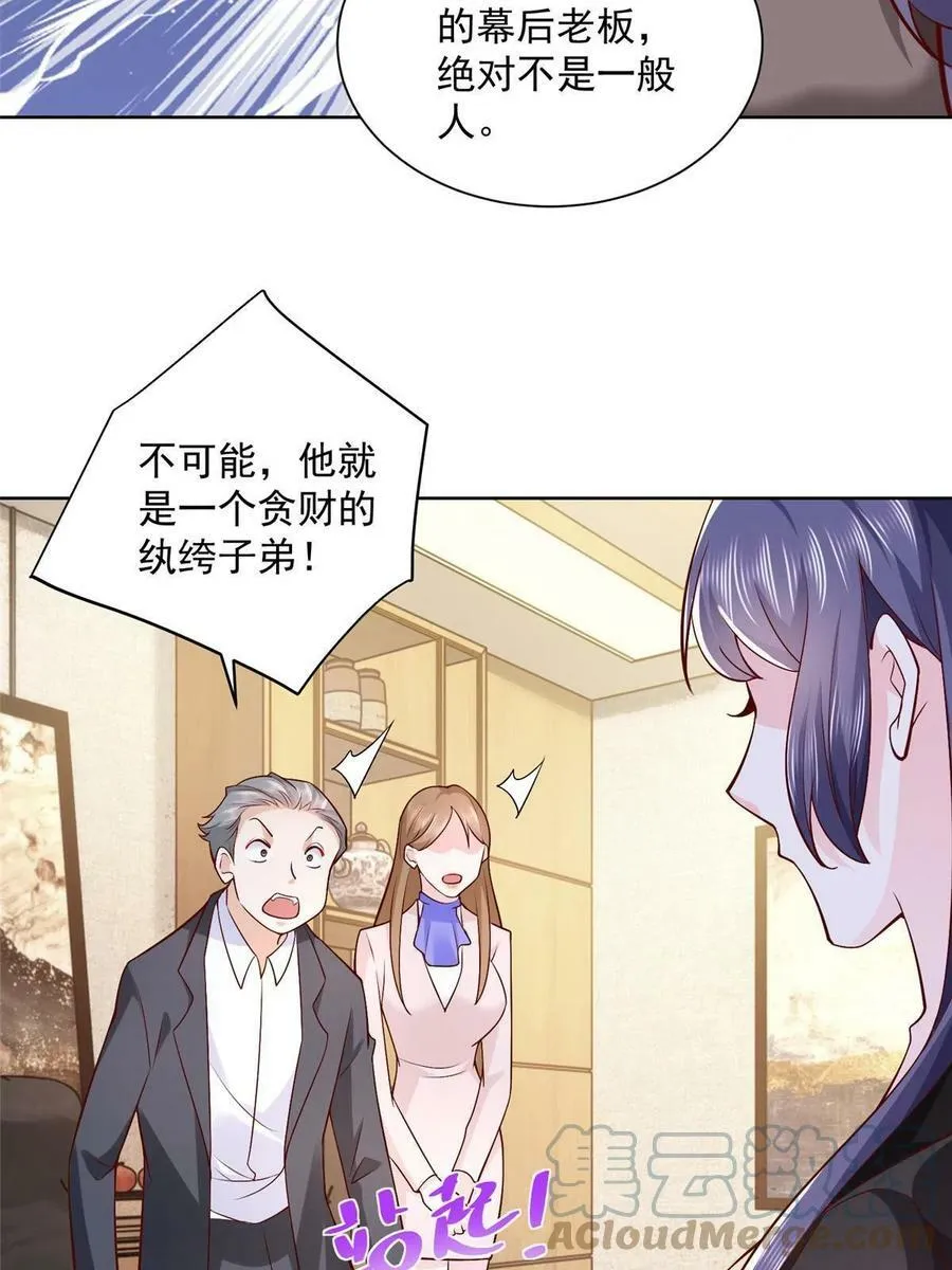 149 林逸太厉害了 第28页