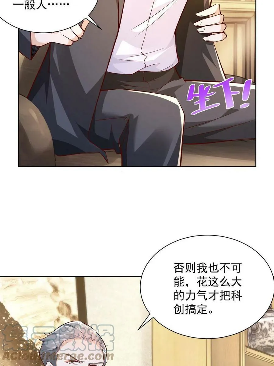 149 林逸太厉害了 第25页