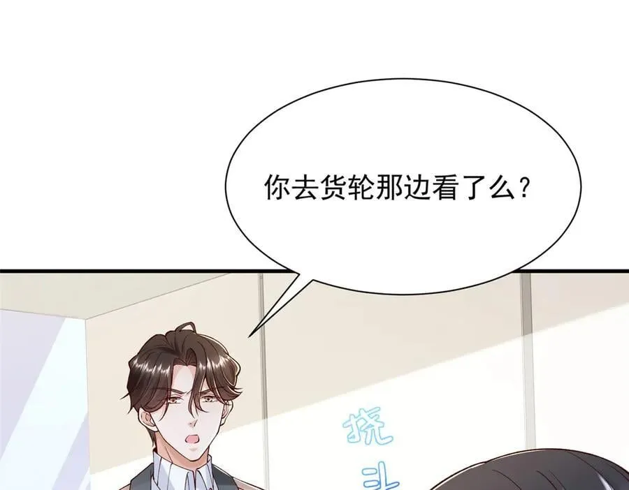 711 你得罪大户了 第90页