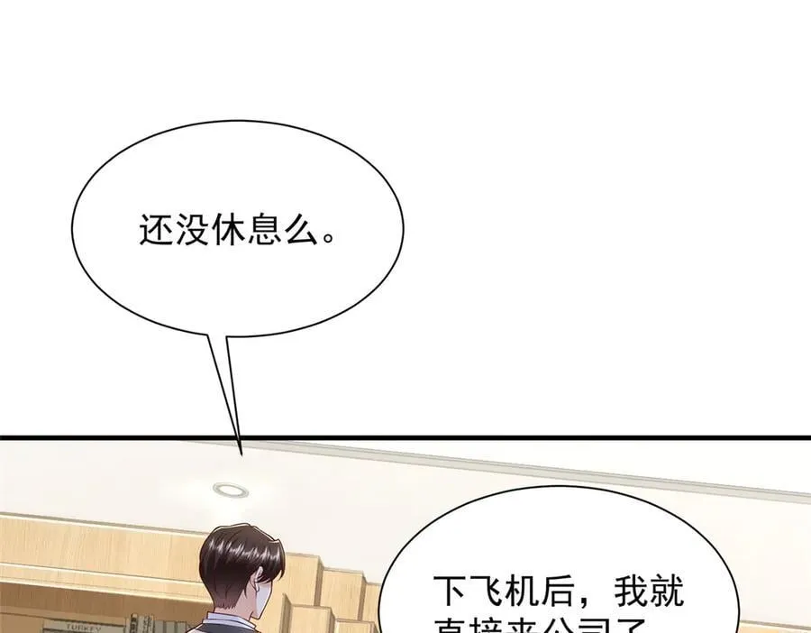 711 你得罪大户了 第87页