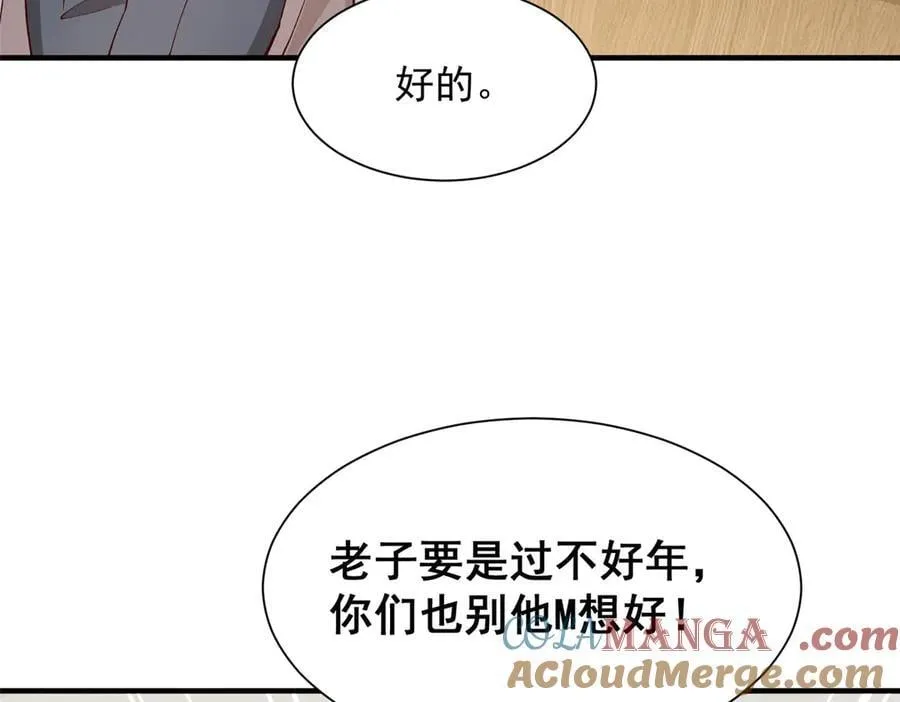 711 你得罪大户了 第97页