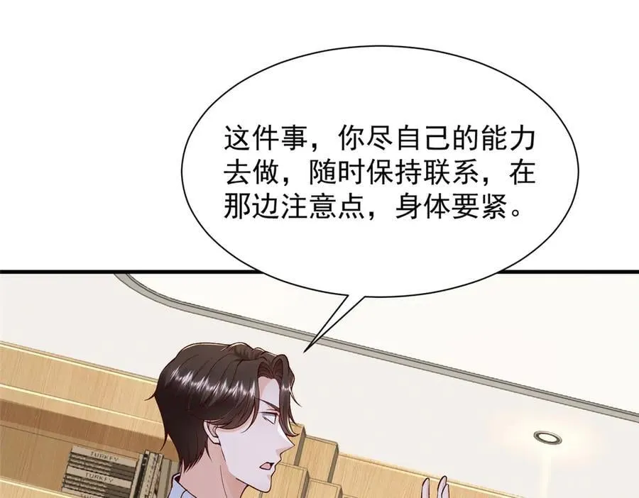 711 你得罪大户了 第95页