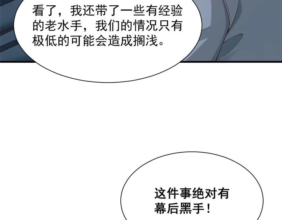 711 你得罪大户了 第92页