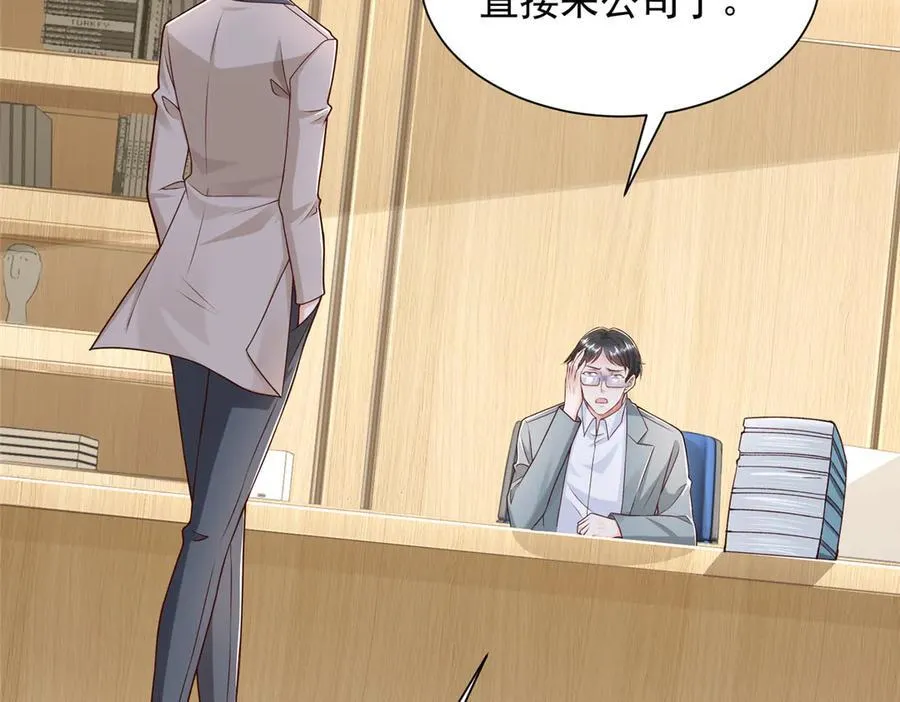 711 你得罪大户了 第88页