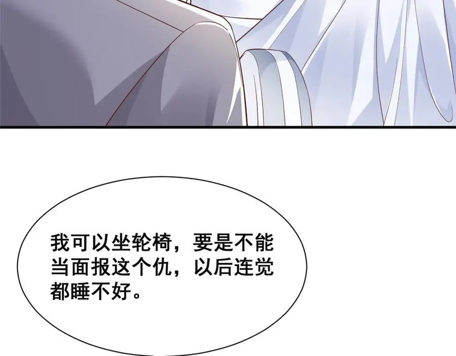 726 就算坐在轮椅上也要去报仇 第98页