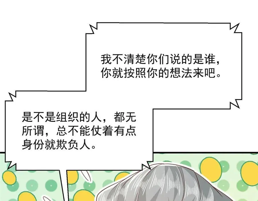 726 就算坐在轮椅上也要去报仇 第91页