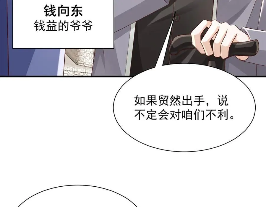726 就算坐在轮椅上也要去报仇 第80页