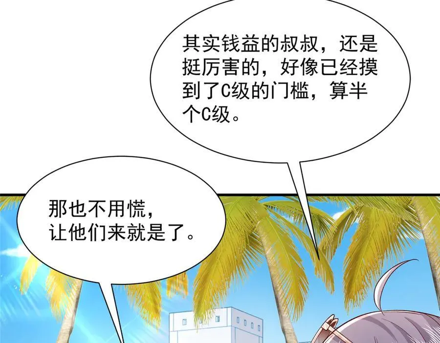 726 就算坐在轮椅上也要去报仇 第58页