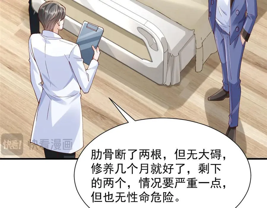 726 就算坐在轮椅上也要去报仇 第71页