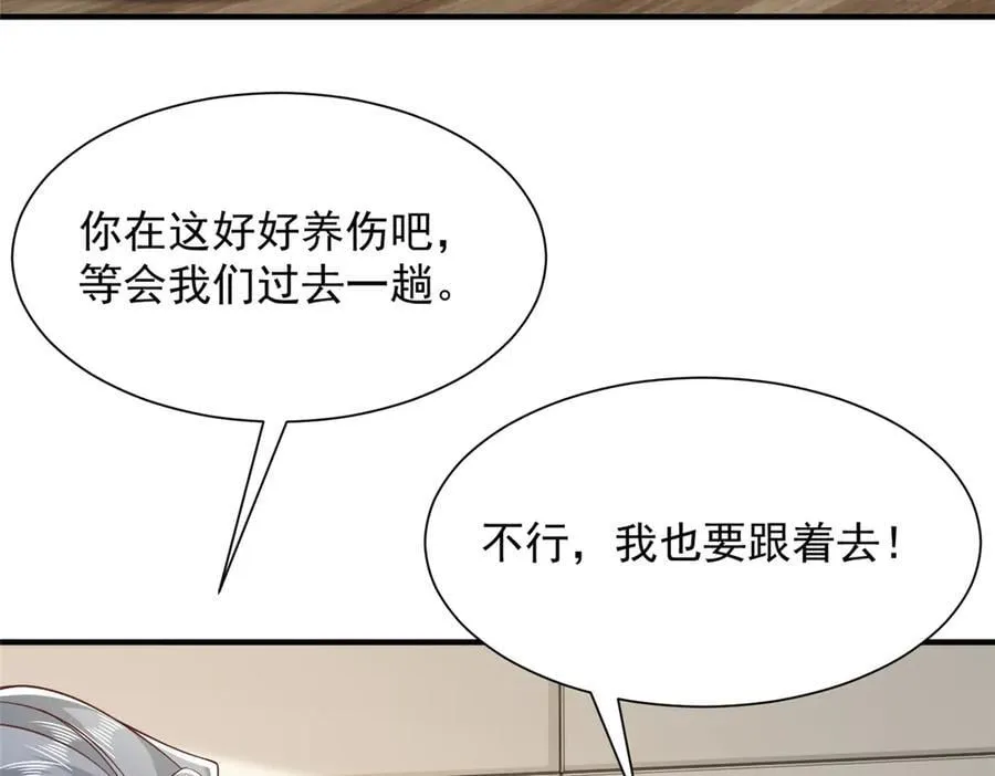 726 就算坐在轮椅上也要去报仇 第96页