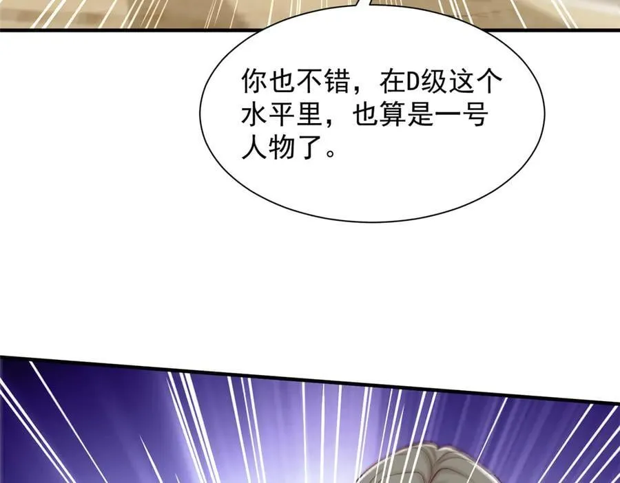 727 天赋逆天 第54页