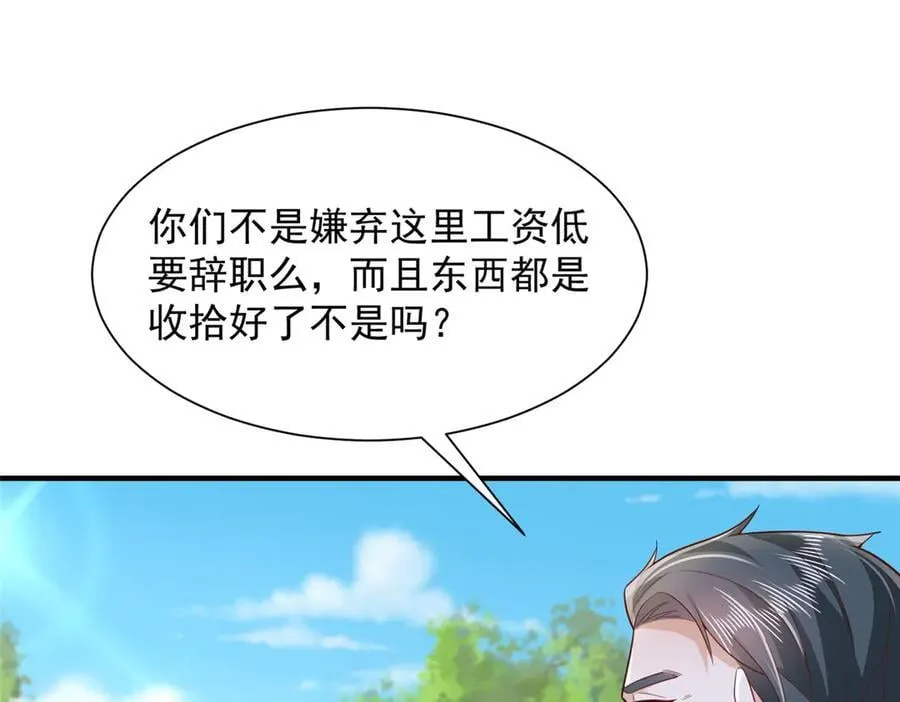 733 反间计 第29页