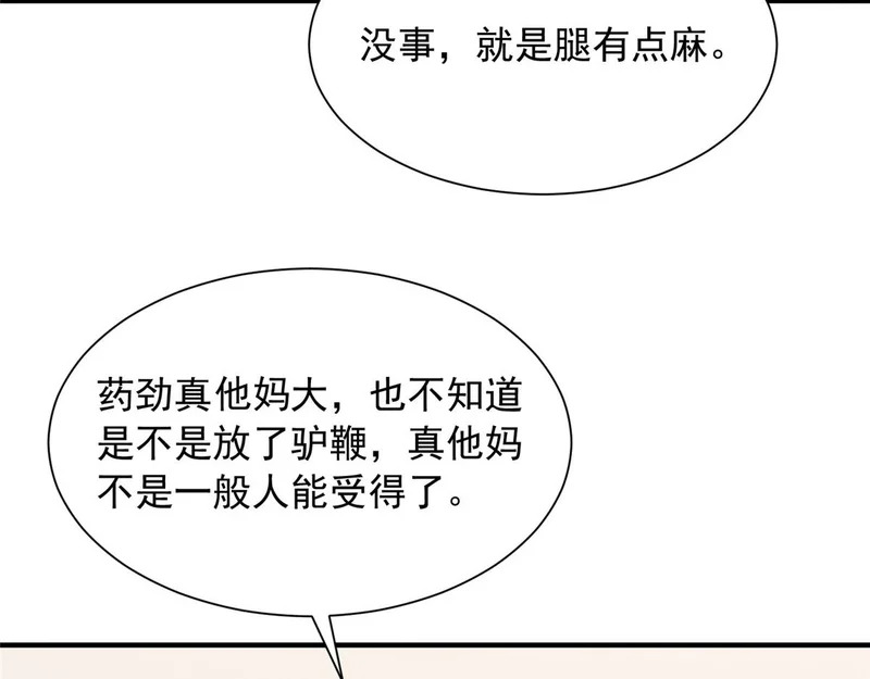 894 醒来 第110页