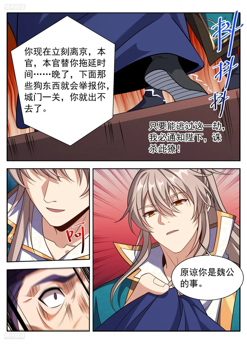 629造反 第4页